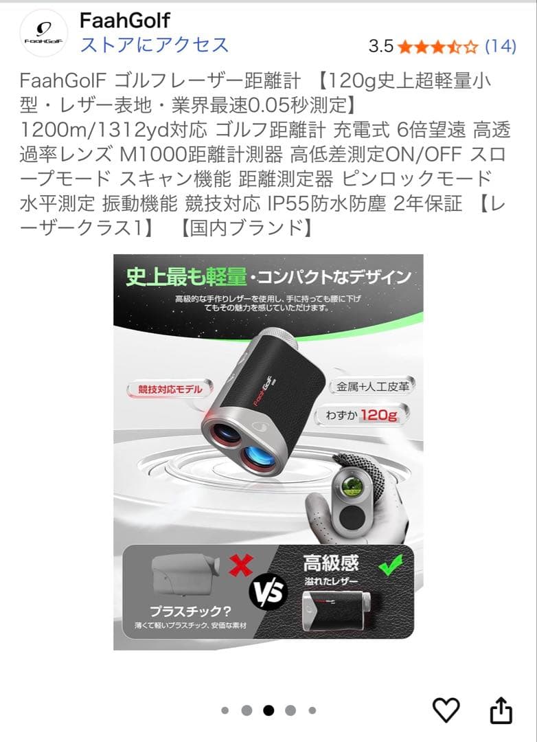 FaahGolf ゴルフレーザー距離計 120g