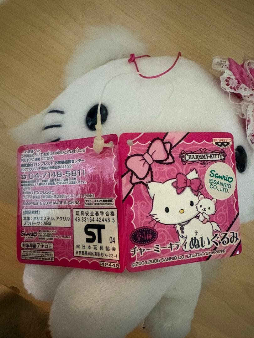チャーミーキティ　ぬいぐるみ　平成レトロ