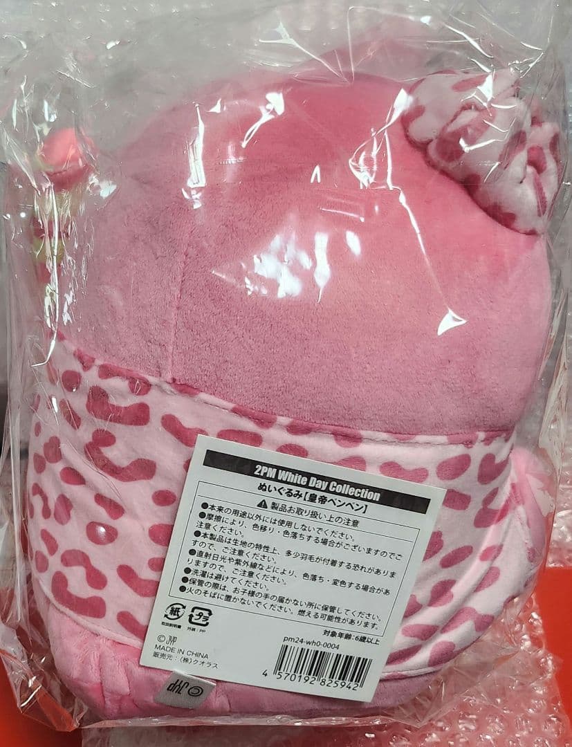 ☆2PM☆White Day Collection ぬいぐるみ☆