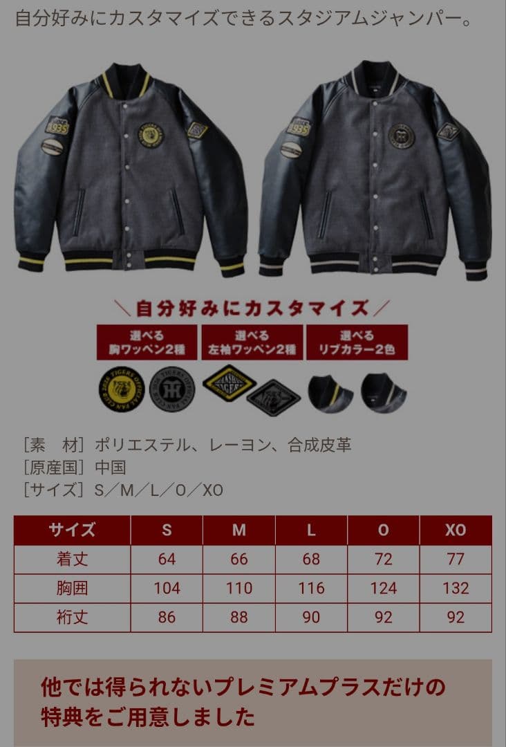 阪神タイガース セミオーダー スタジアムジャンパー　Lサイズ