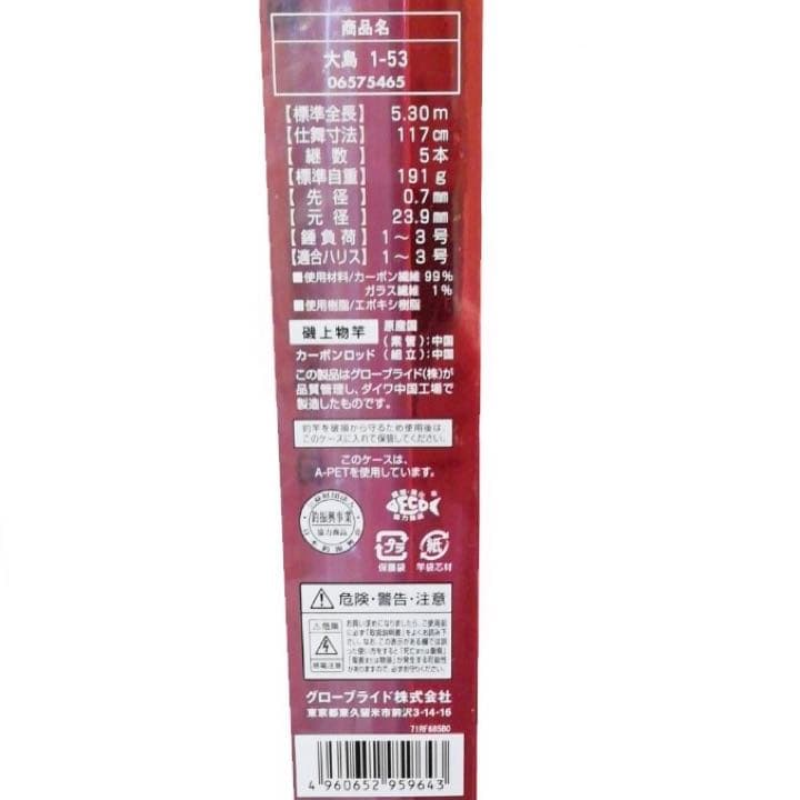 大人気モデル　ダイワ　大島　1-53 Daiwa Oshima 大島1-53