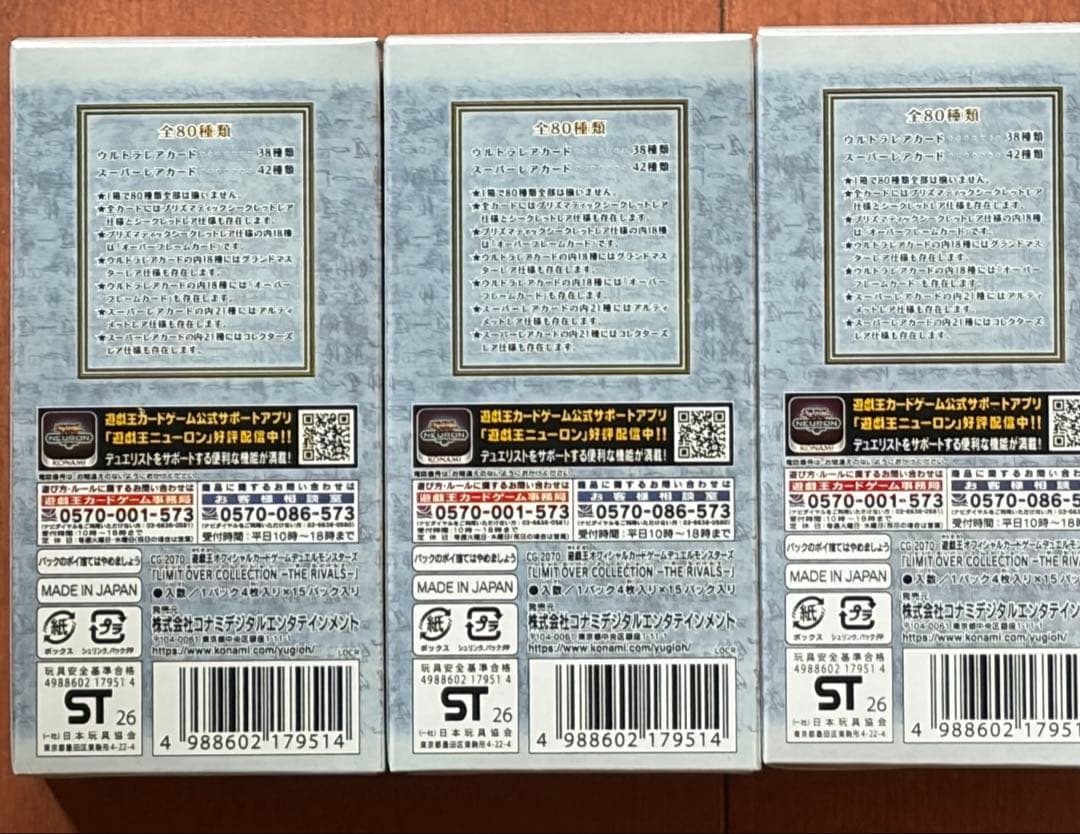 遊戯王limit over collection rivals シュリンク無し