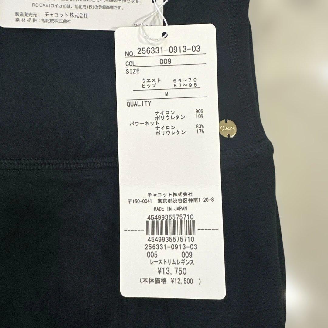 Chacott チャコット サイドレースレギンス