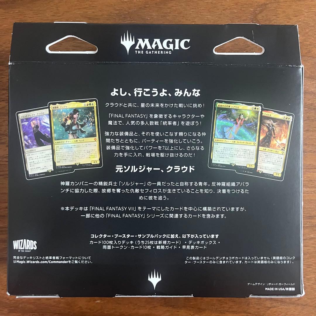 マジックザギャザリング　統率者デッキ　リミットブレイク　ファイナルファンタジー