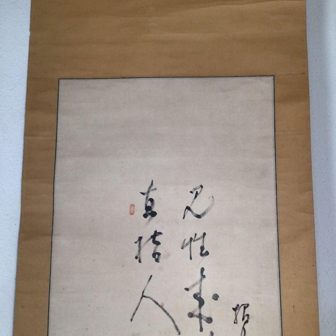 No3018  掛軸　在銘　招月　雲水　款　達磨画賛　仏教美術　禅画　送料無料