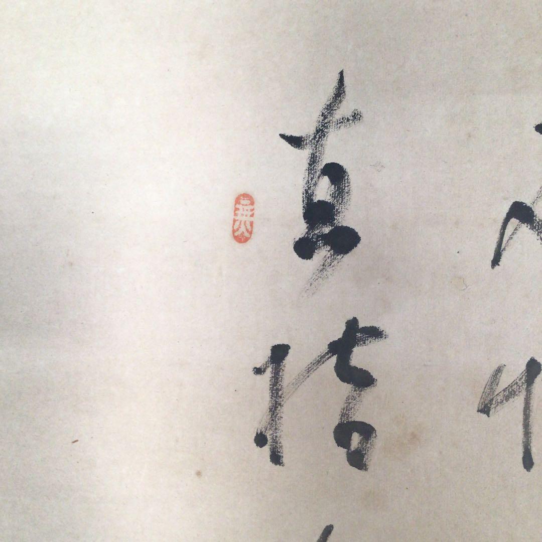 No3018  掛軸　在銘　招月　雲水　款　達磨画賛　仏教美術　禅画　送料無料
