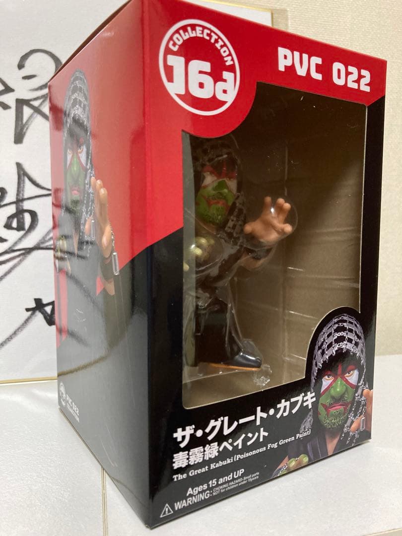 16dソフビコレクション★グレート・カブキ毒霧緑ペイントVer東洋の神秘HAO