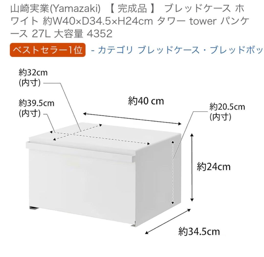 tower パン　タワー ブレッドケース 山崎実業　Yamazaki