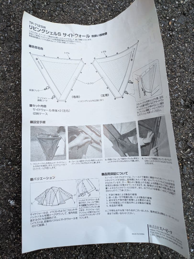 スノーピークリビングシェルsサイドウォール