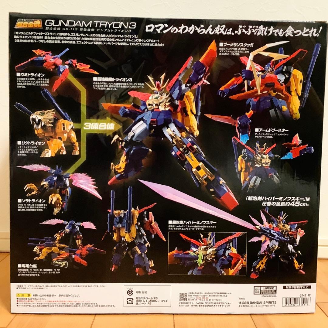 超合金魂　GX-113 最強機動　ガンダムトライオン3