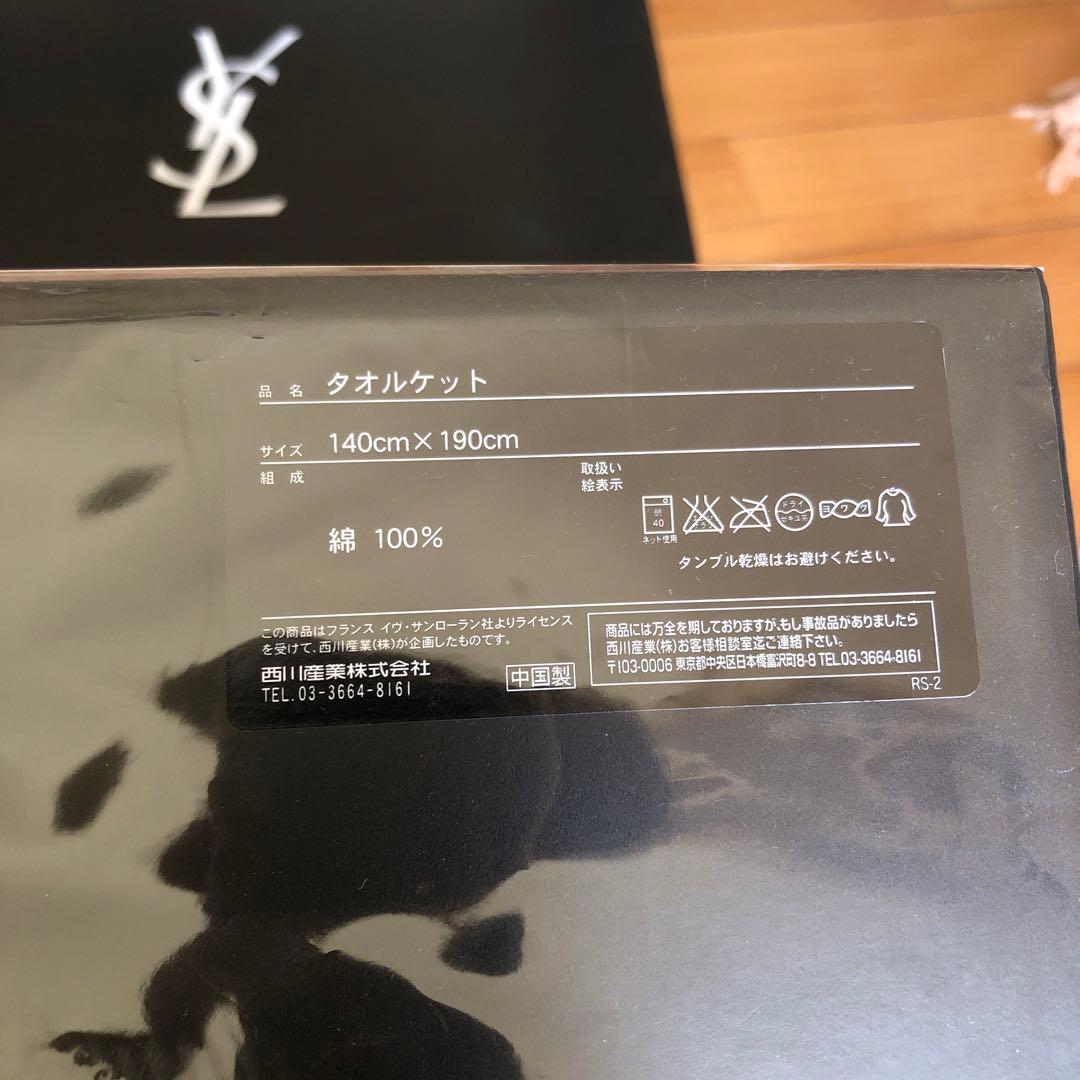 イブサンローランタオルケット２枚組