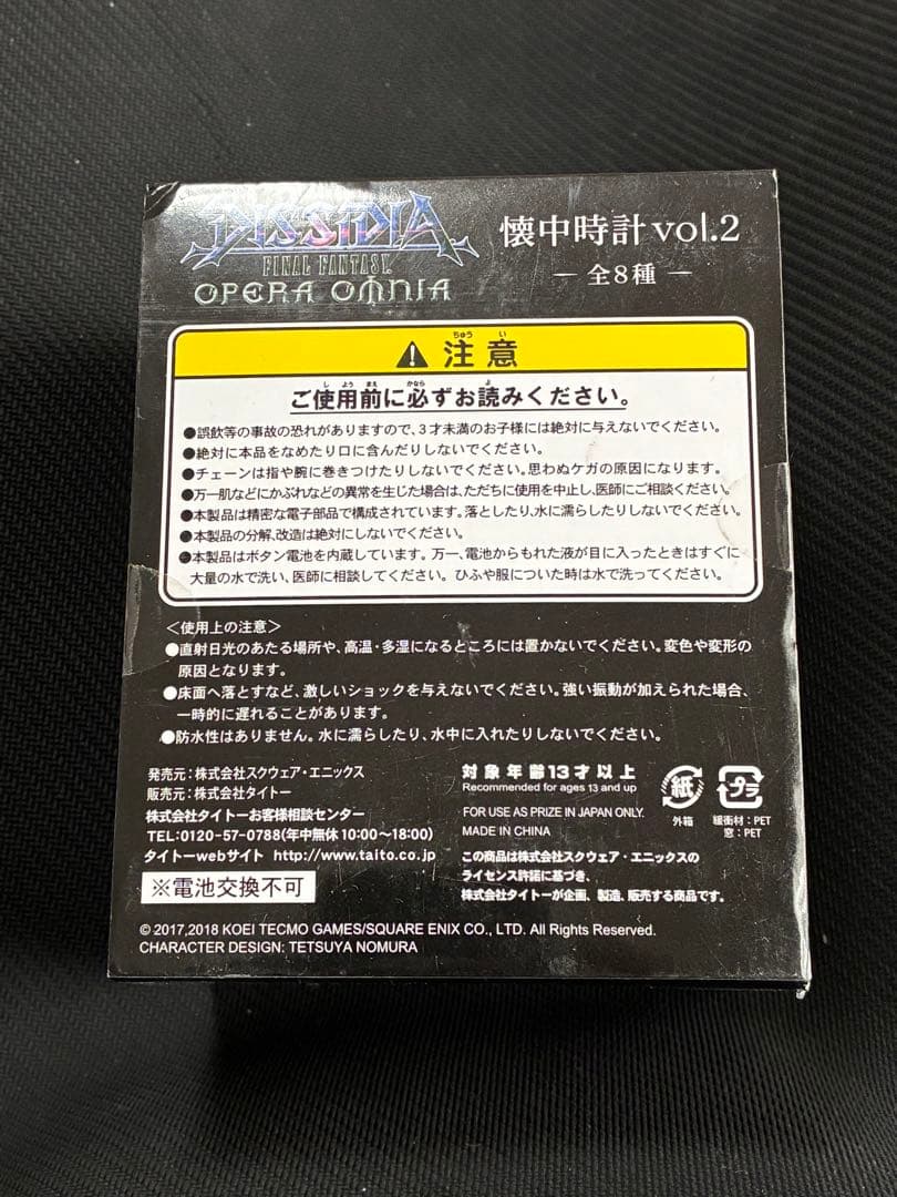 ティナ・ブランフォード 懐中時計　ディシディア ファイナルファンタジー オペラ