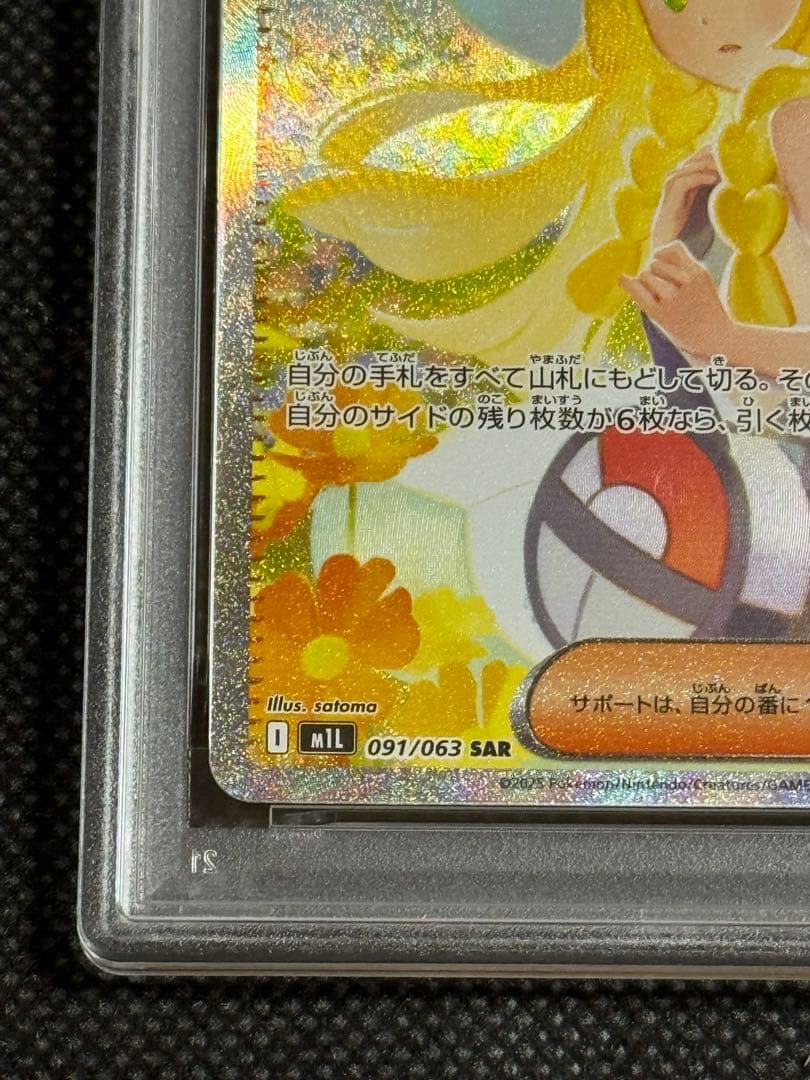 リーリエの決心　sar psa10