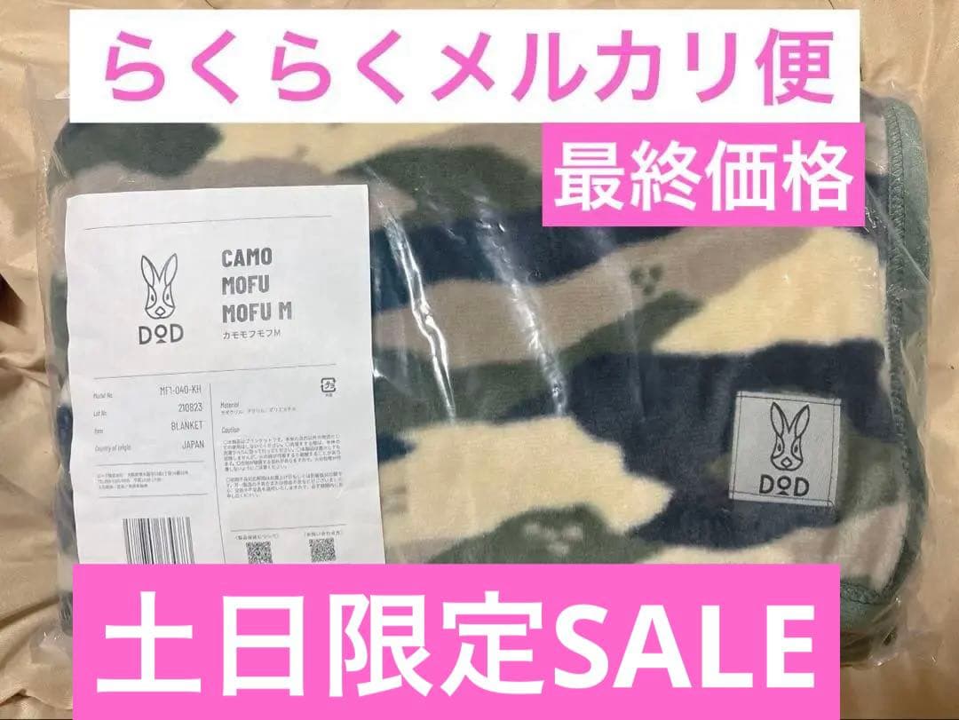 DOD CAMO MOFUMOFU M カモモフモフM MF1-040-KH