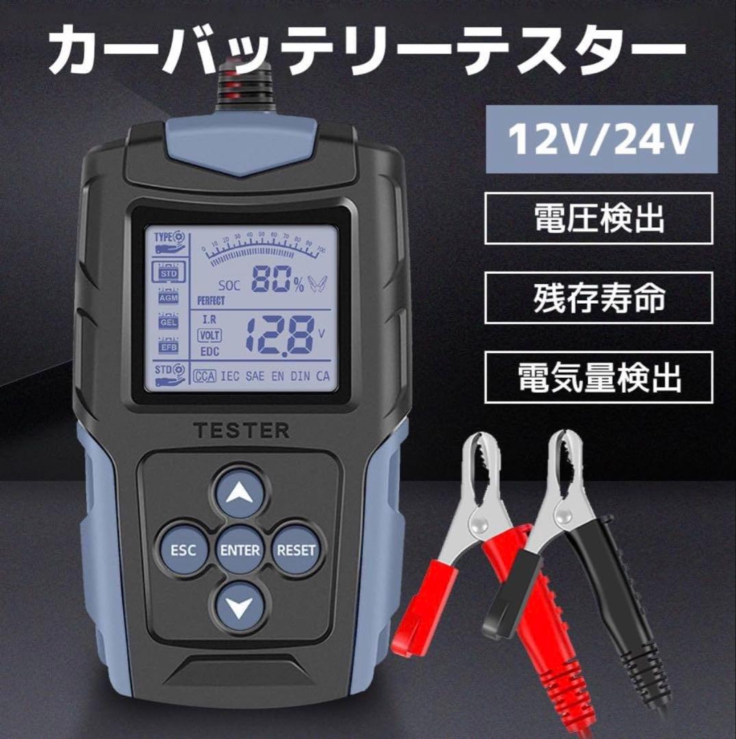 バッテリーチェッカー カーバッテリーテスター バッテリー診断機