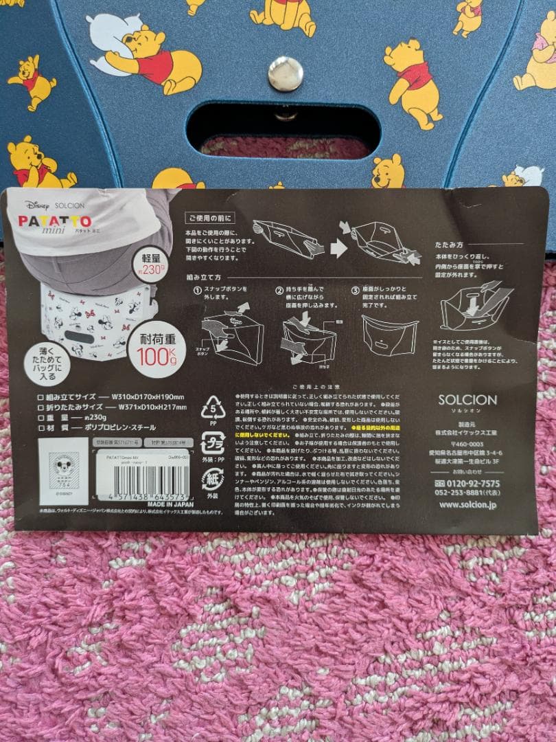 Disneyディズニー折りたたみ収納イス　４セット