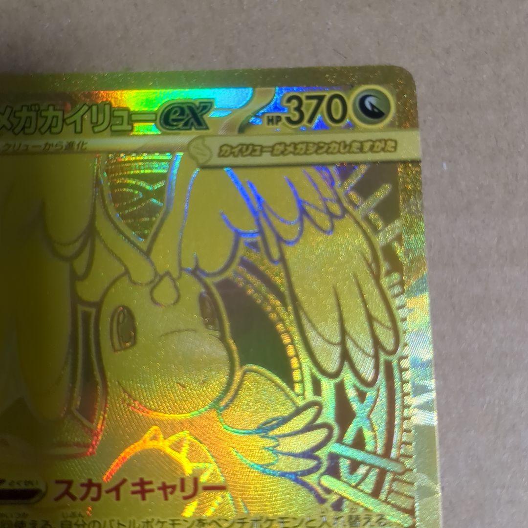 メガカイリューex MUR 250/193 美品 センタリング〇