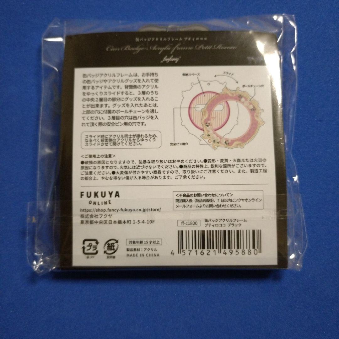 ☆未開封品☆ フクヤ 缶バッジアクリルフレーム プティロココ ブラック