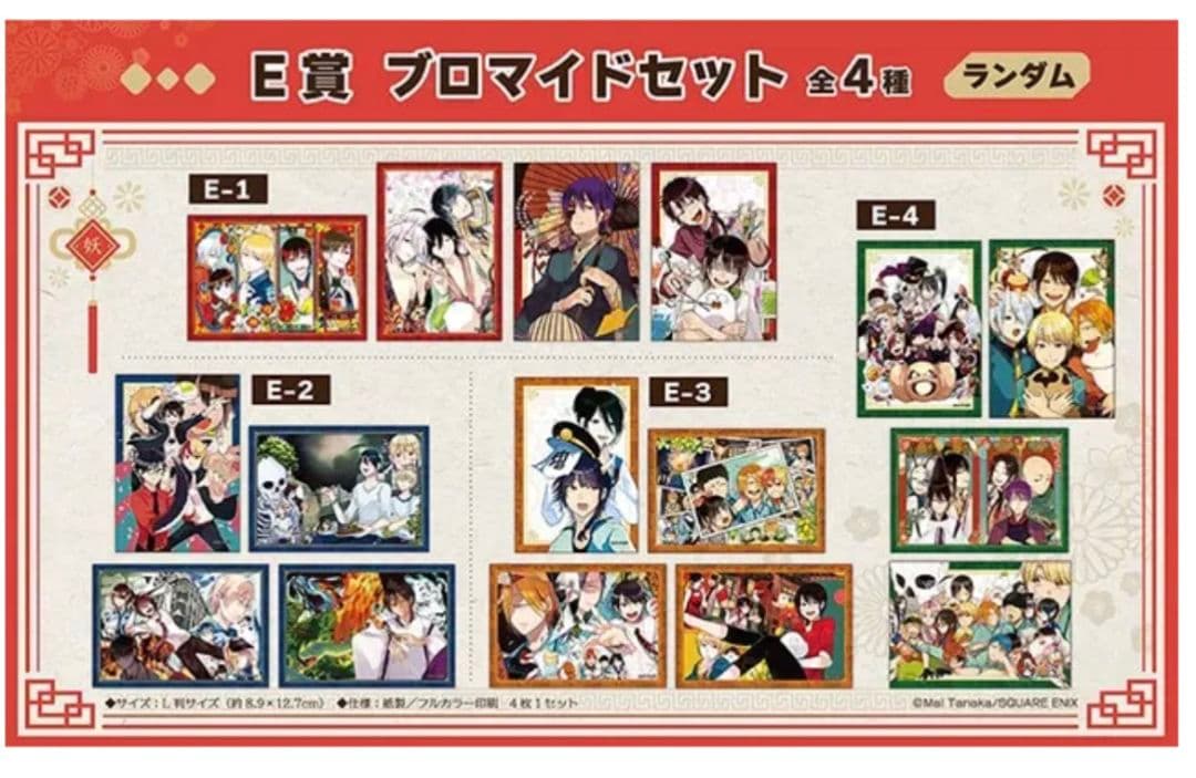 妖怪学校の先生はじめました！ くじメイト ブロマイド 新品&開封済みセット