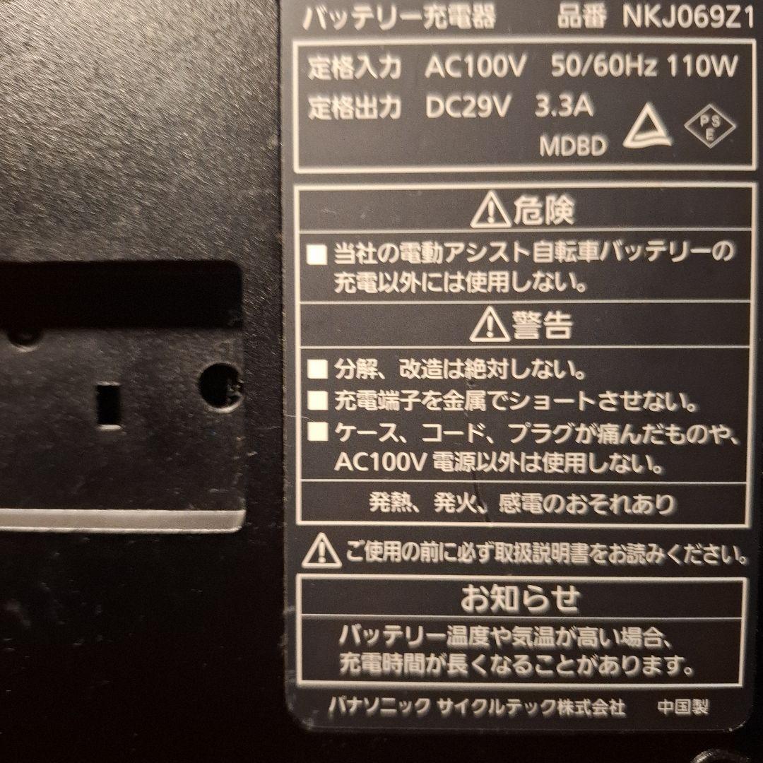 パナソニック電動自転車充電器