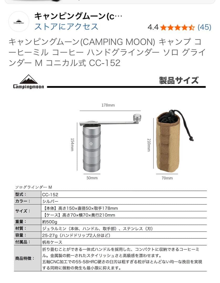 値下げキャンピングムーンCAMPINGMOON コーヒーミル&キャニスターセット