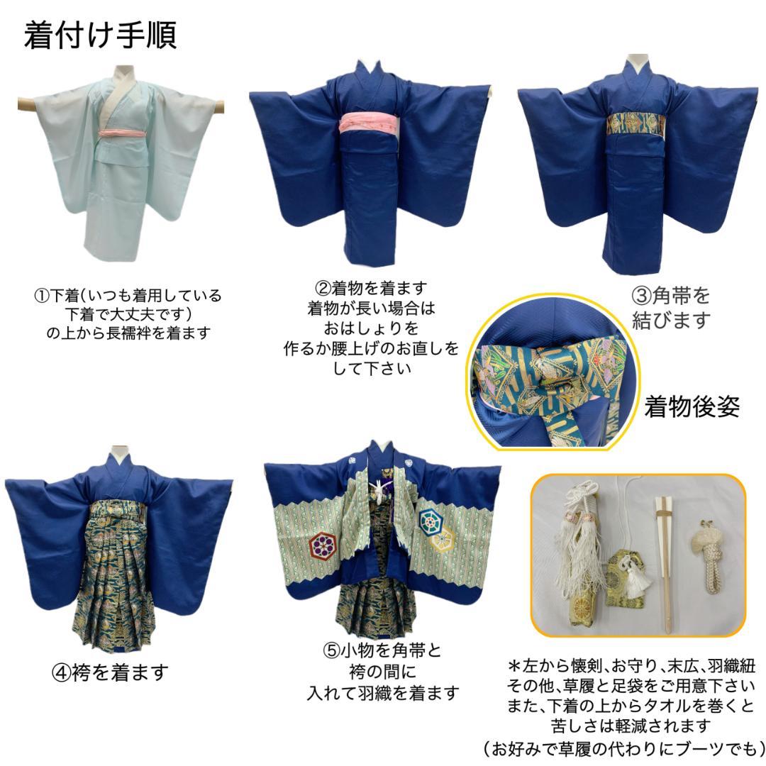 507ab44■七五三 五歳 男児 着物&羽織&袴&角帯＆小物 金駒刺繍■良好