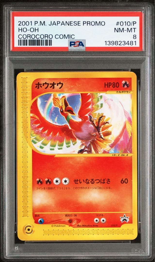 希少【 PSA8 】 ホウオウ 010/P PROMO P - eプロモ