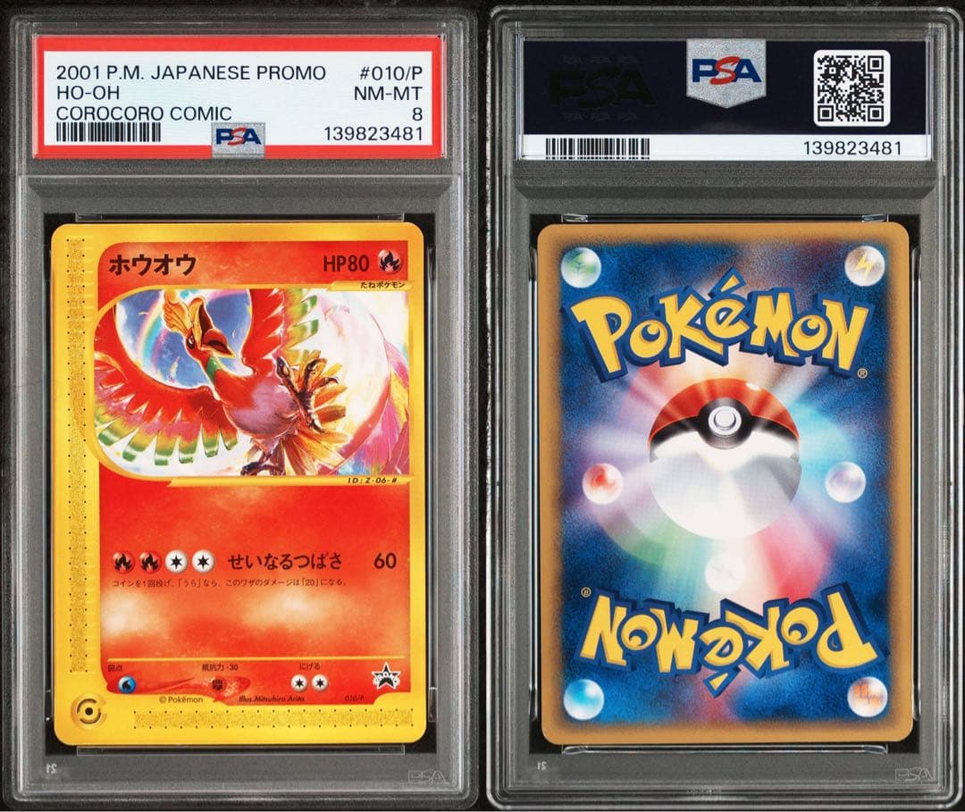 希少【 PSA8 】 ホウオウ 010/P PROMO P - eプロモ
