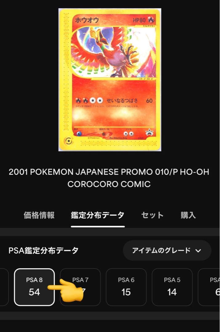 希少【 PSA8 】 ホウオウ 010/P PROMO P - eプロモ