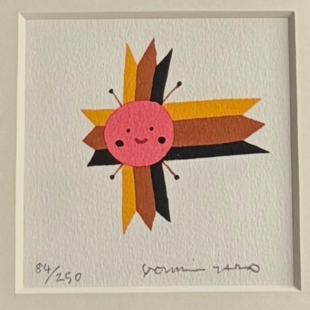 五味太郎　「おひさま4」