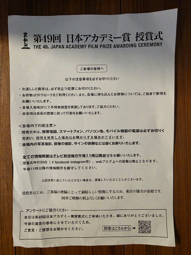 49回日本アカデミー賞来場者記念グッズ一式トートバッグ、パンフレット、水、案内等