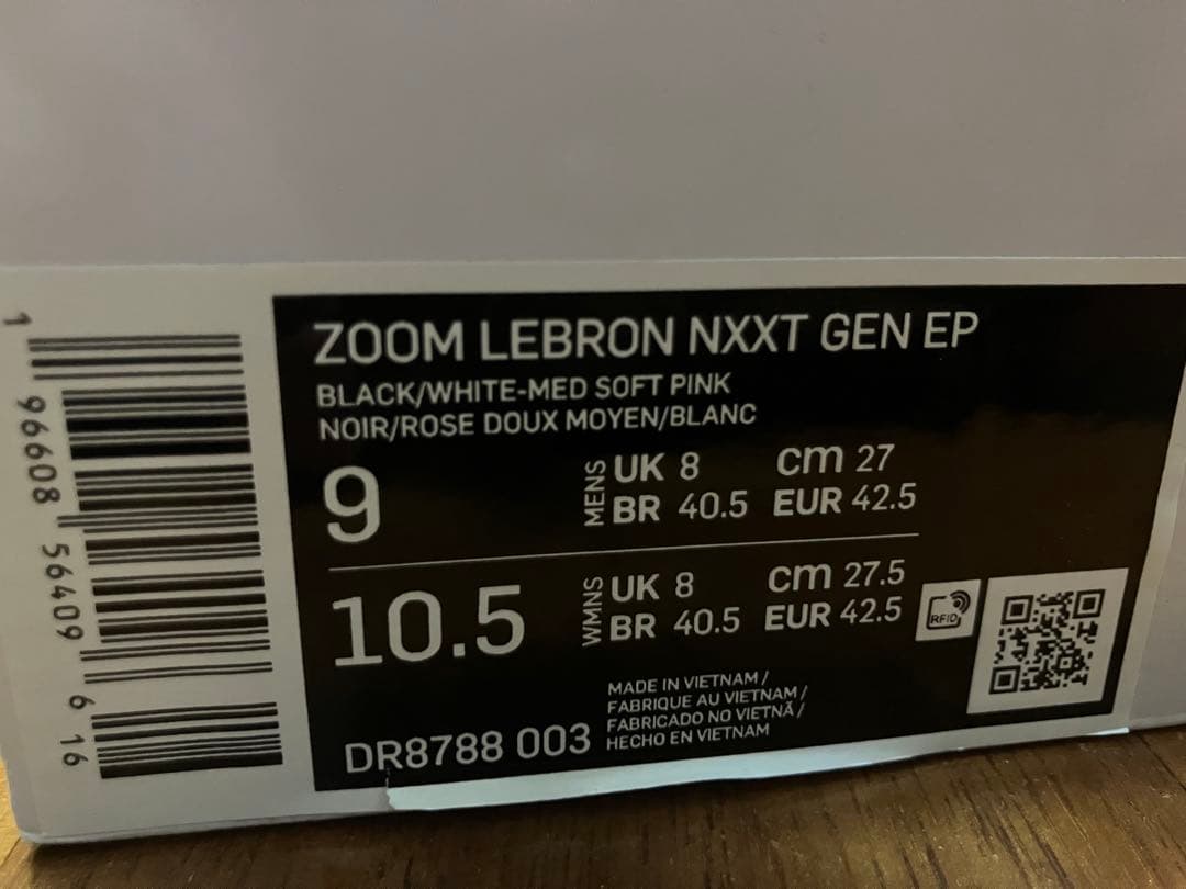 NIKE、ZOOM LEBRON NXXT GEN EP、27センチ