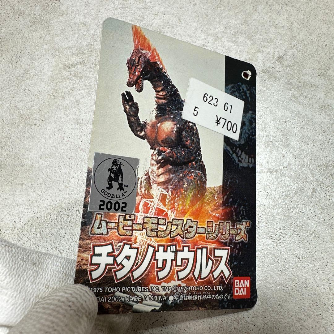 ゴジラ チタノザウルス ソフビ フィギュア ムービーモンスターシリーズ バンダイ