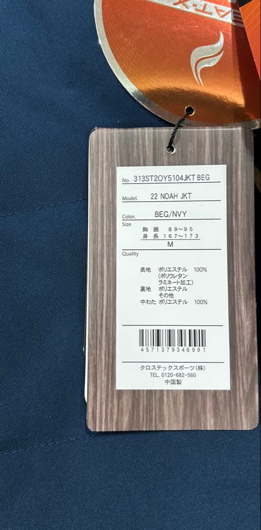 【未使用】STREULE シュトロイレ　スキーウェア　上下セット　メンズM