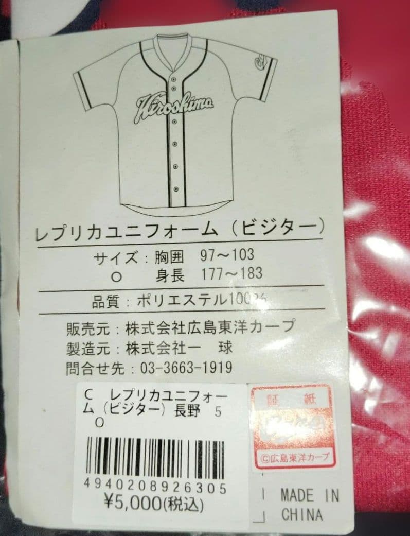 新品未使用　広島東洋カープ長野久義 レプリカユニフォーム　ビジター　Oサイズ