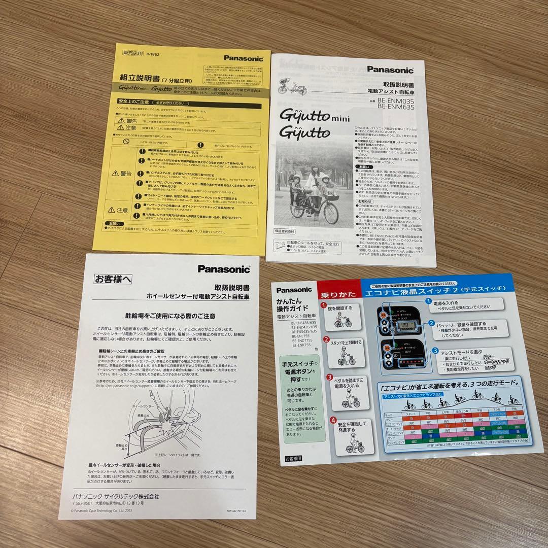 【ジャンク】Panasonic Guutto mini 3人乗り　大阪箕面引取り
