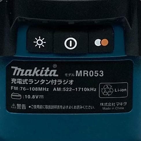 Makita マキタ　充電式ランタン付ラジオ　MR053　動作確認済み
