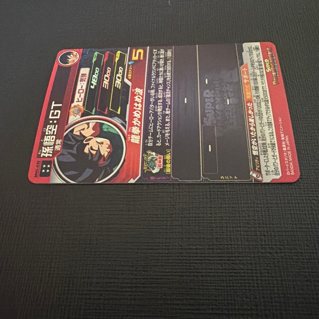 スーパードラゴンボールヒーローズ　SDBH 孫悟空GT UR mm2-038
