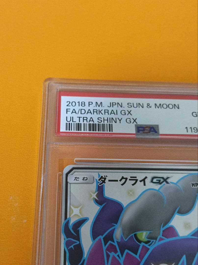 ダークライgx ssr psa10