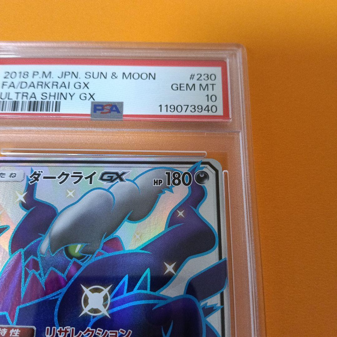 ダークライgx ssr psa10