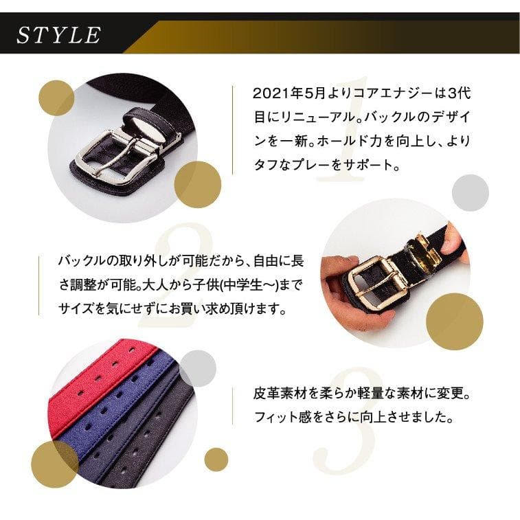 特別価格　箱なし　野球専用ベルト　コアエナジー 3　レッド/シルバー　ベルト