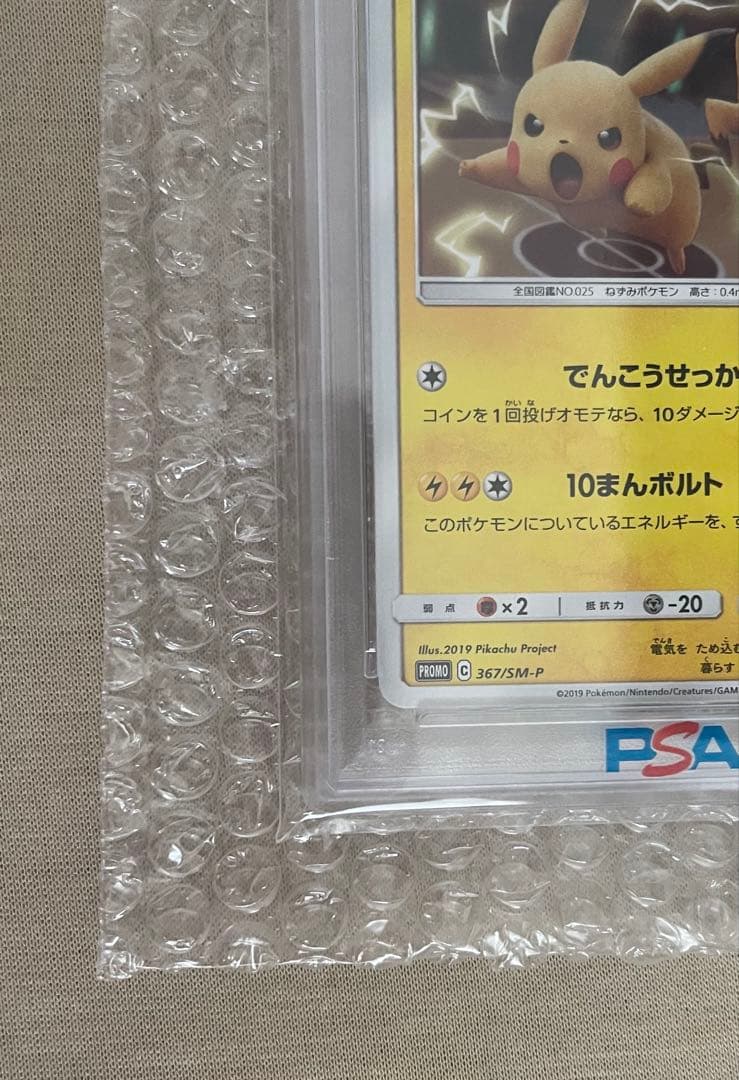 【PSA10】ピカチュウ ミュウツーの逆襲 367/SM-P