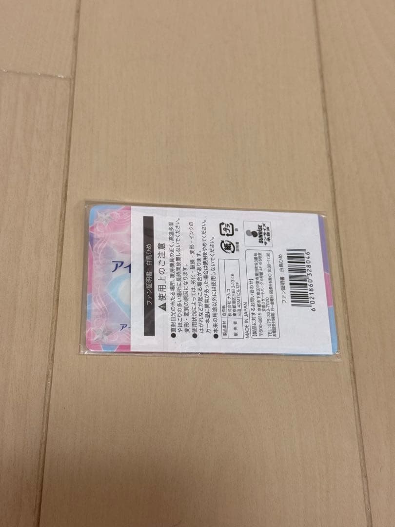 アイカツスターズ！白鳥ひめ サイン色紙 ファン証明書 クリアポストカード ミラー