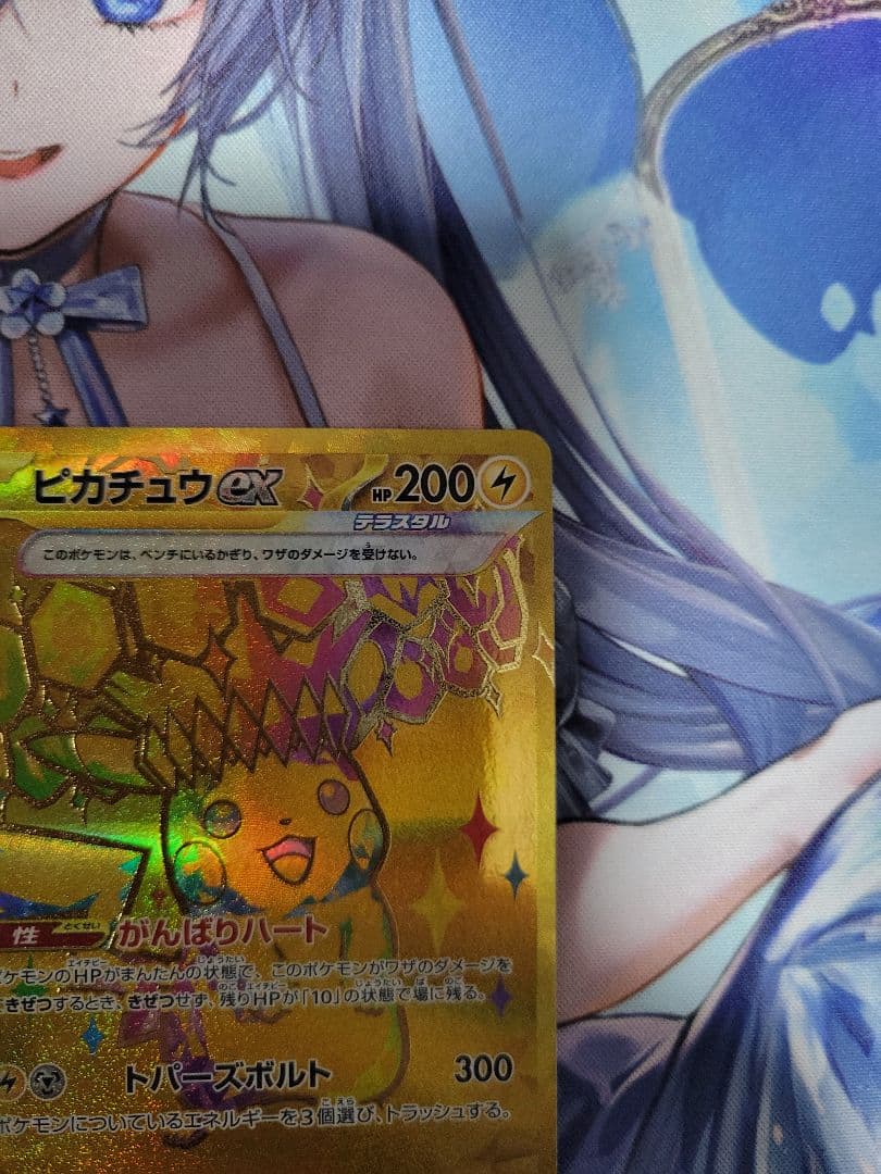 ピカチュウex UR テラスタルフェス sv8a 236/187 ポケカ
