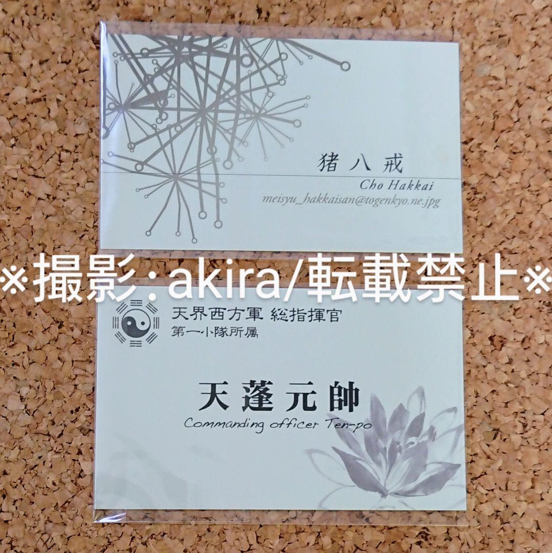 最遊記 フェスタ 2009 限定 名刺風イラストカード 購入特典 レア 希少
