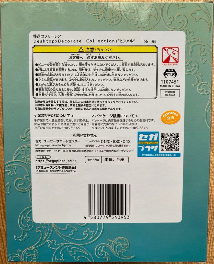 葬送のフリーレン　フィギュア　新品未開封　30個セット　まとめ売り