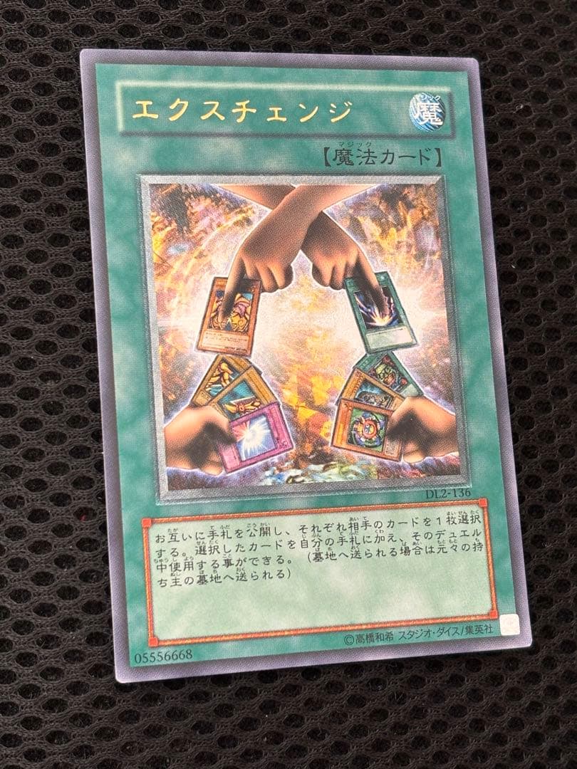 t*o様 極美品　エクスチェンジ　レリーフ　アルティメット　遊戯王