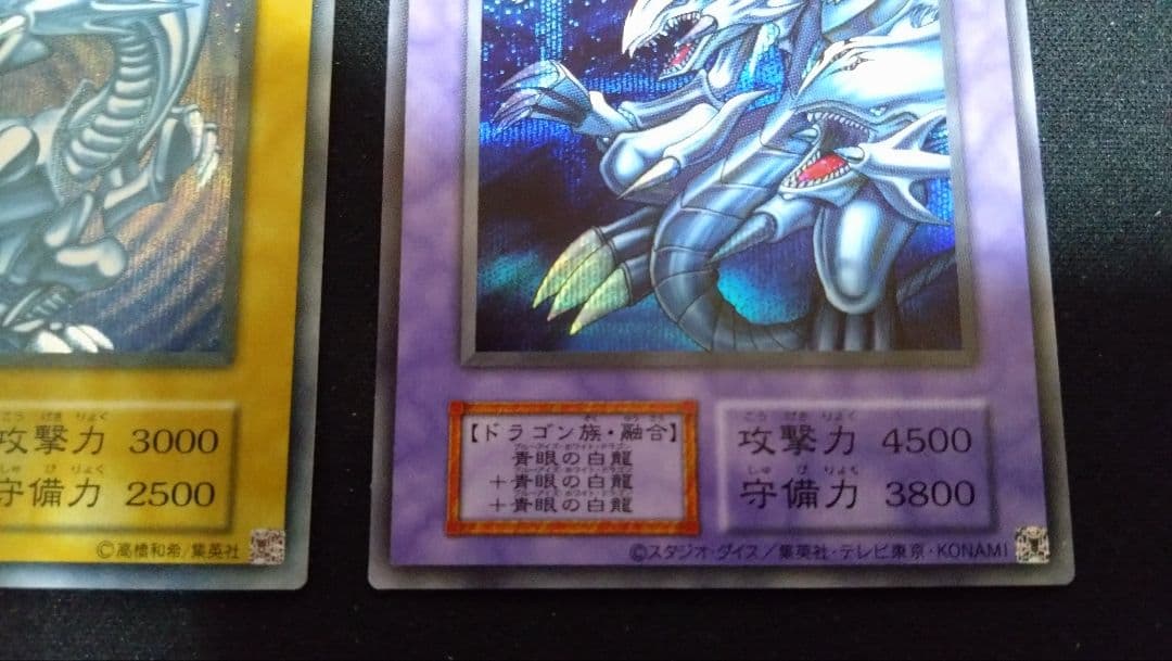 海馬セット　復刻版　青眼の白龍　 決闘者伝説　青眼の究極竜　シークレット
