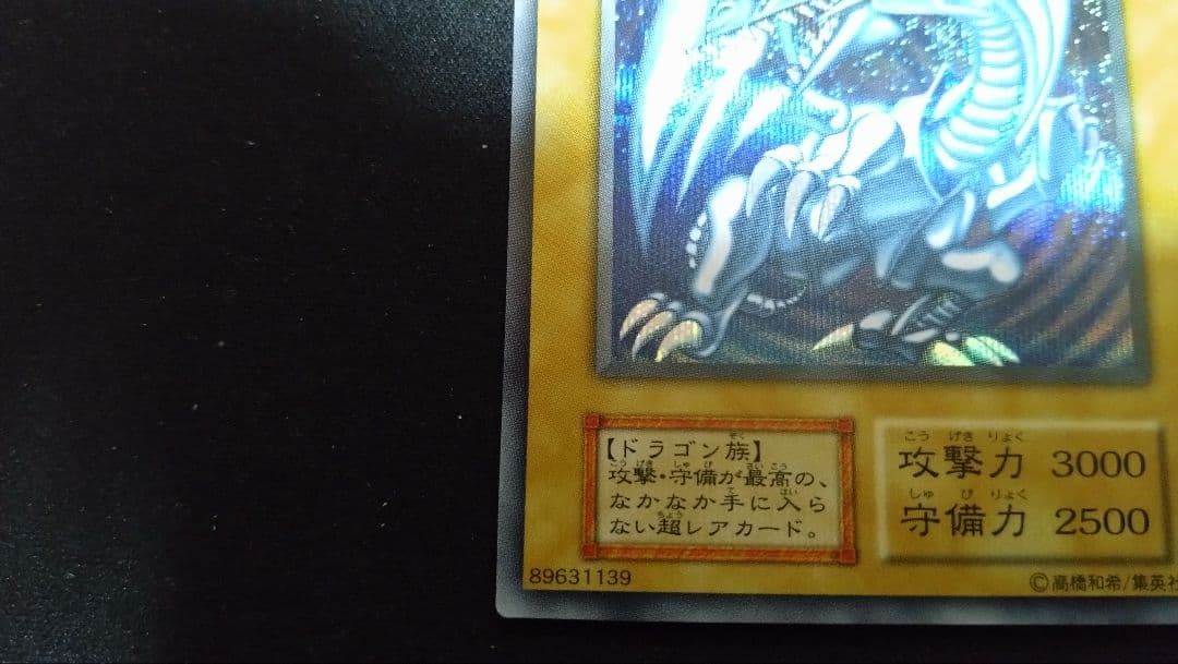 海馬セット　復刻版　青眼の白龍　 決闘者伝説　青眼の究極竜　シークレット