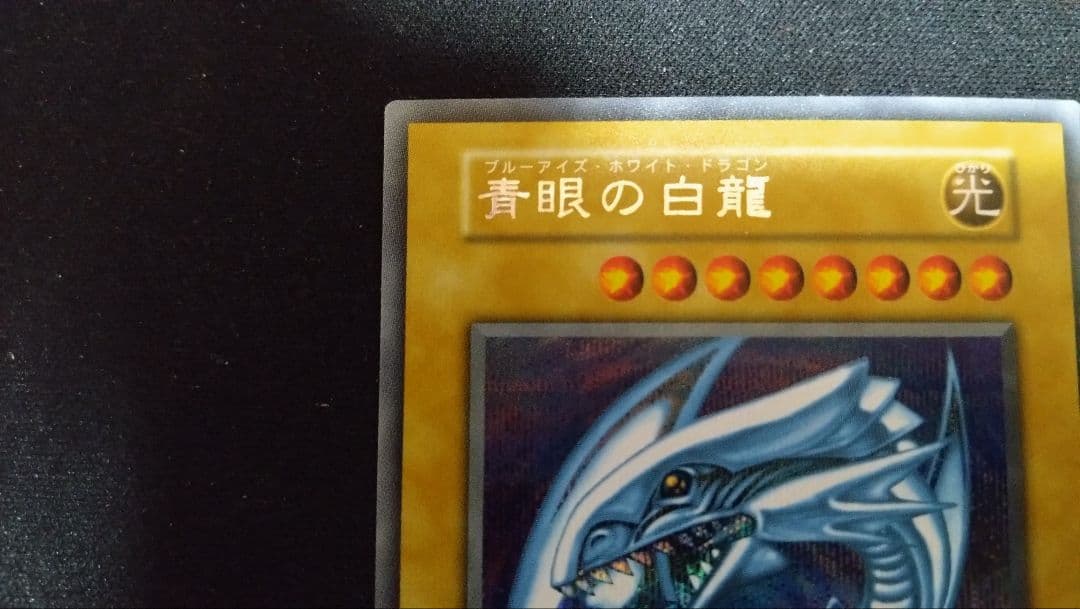 海馬セット　復刻版　青眼の白龍　 決闘者伝説　青眼の究極竜　シークレット